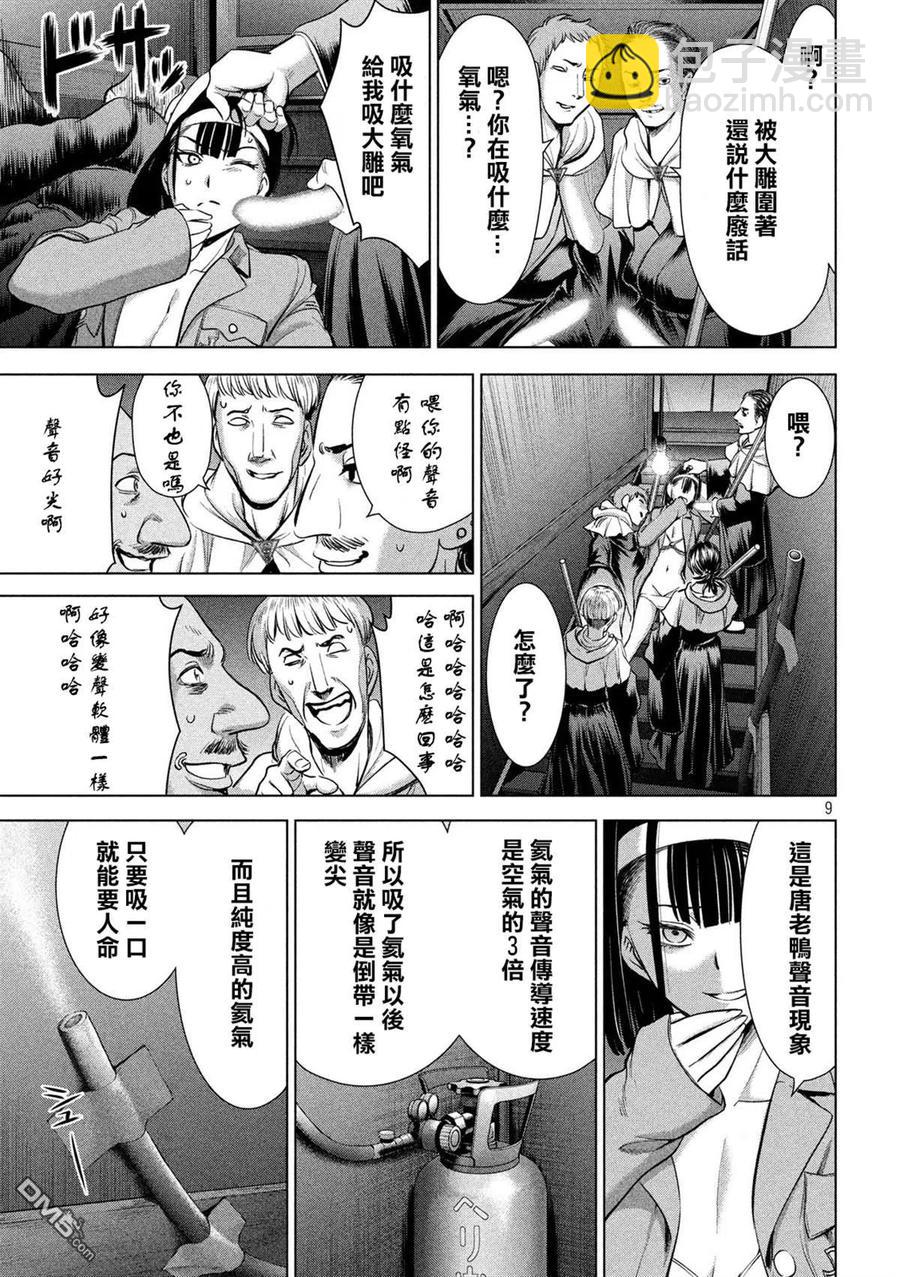 邪灵附体 - 第112话 职业的杀人狂杀手 - 第9张图