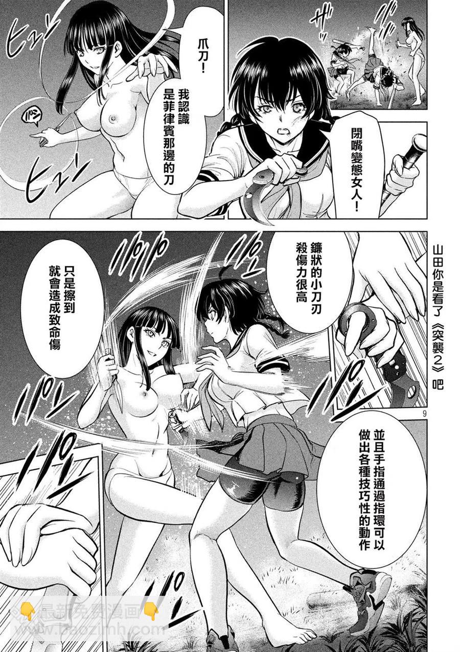 邪灵附体 - 第110话 游荡杀手 - 第11张图