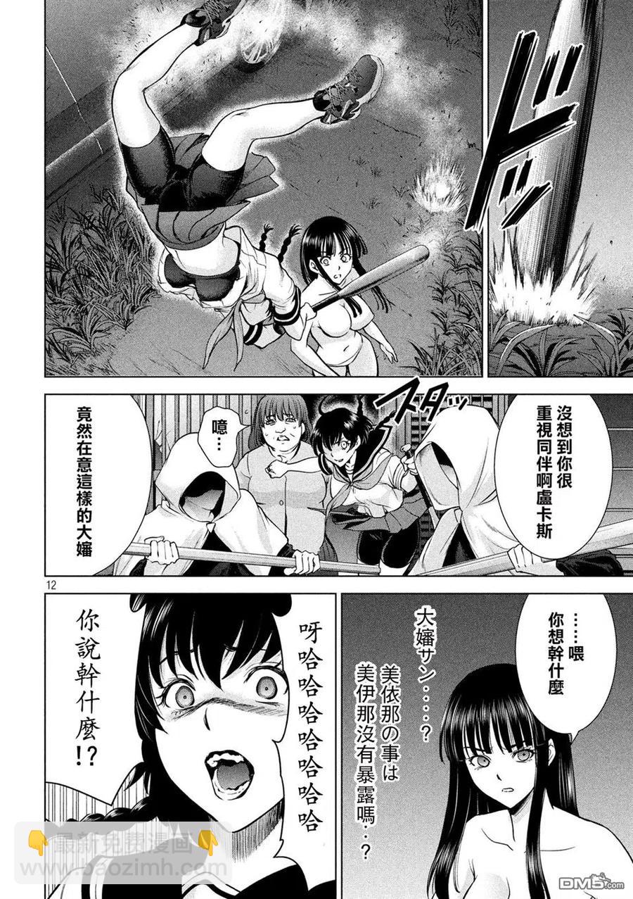 邪灵附体 - 第110话 游荡杀手 - 第14张图