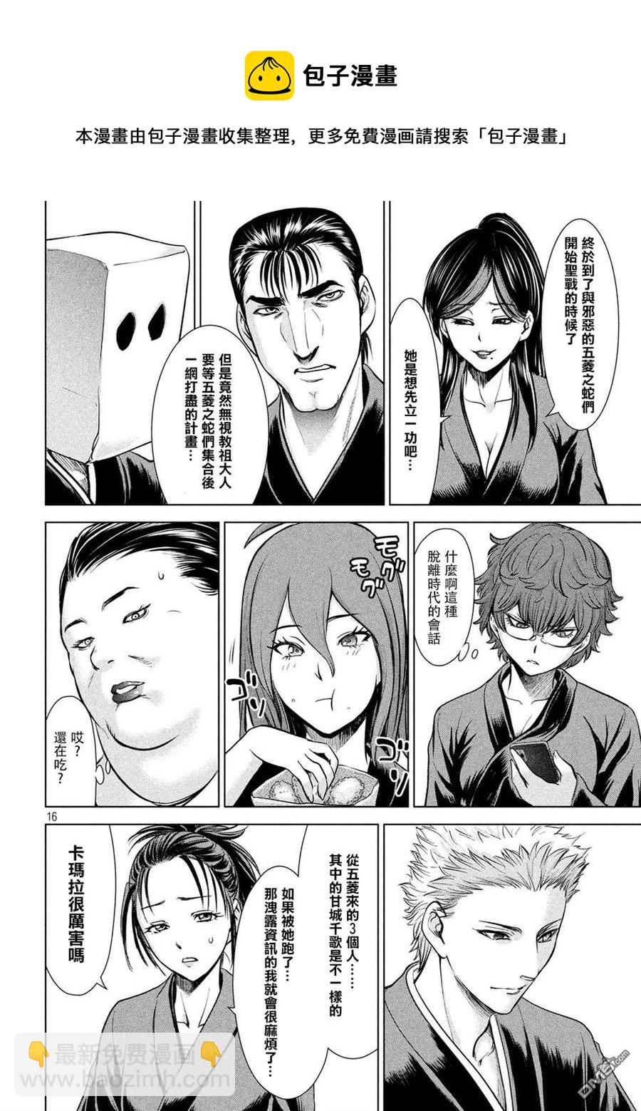 邪灵附体 - 第110话 游荡杀手 - 第17张图