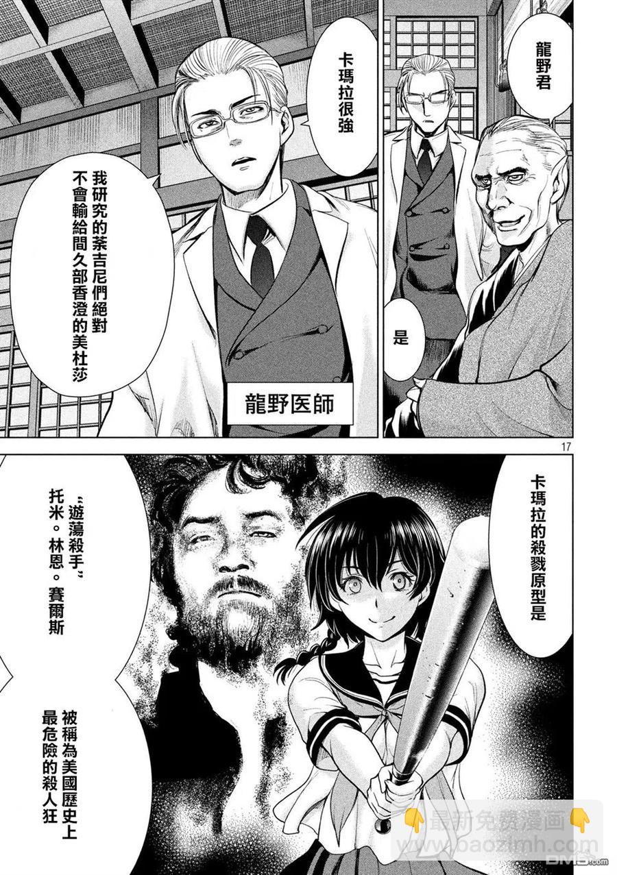 邪灵附体 - 第110话 游荡杀手 - 第18张图