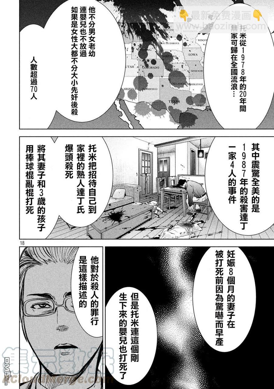 邪灵附体 - 第110话 游荡杀手 - 第19张图