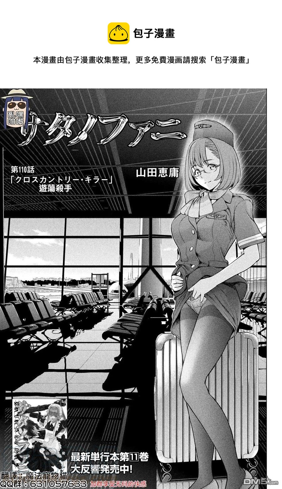 邪灵附体 - 第110话 游荡杀手 - 第1张图