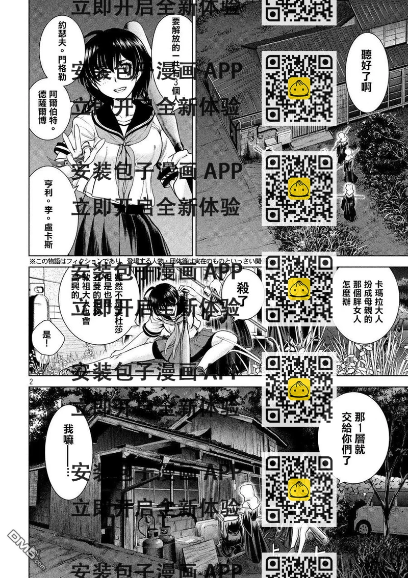 邪灵附体 - 第110话 游荡杀手 - 第2张图