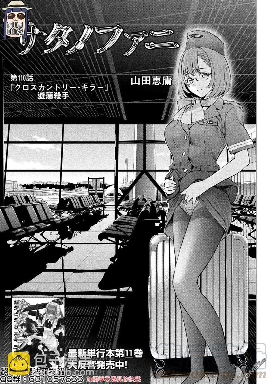 邪灵附体 - 第110话 游荡杀手 - 第4张图