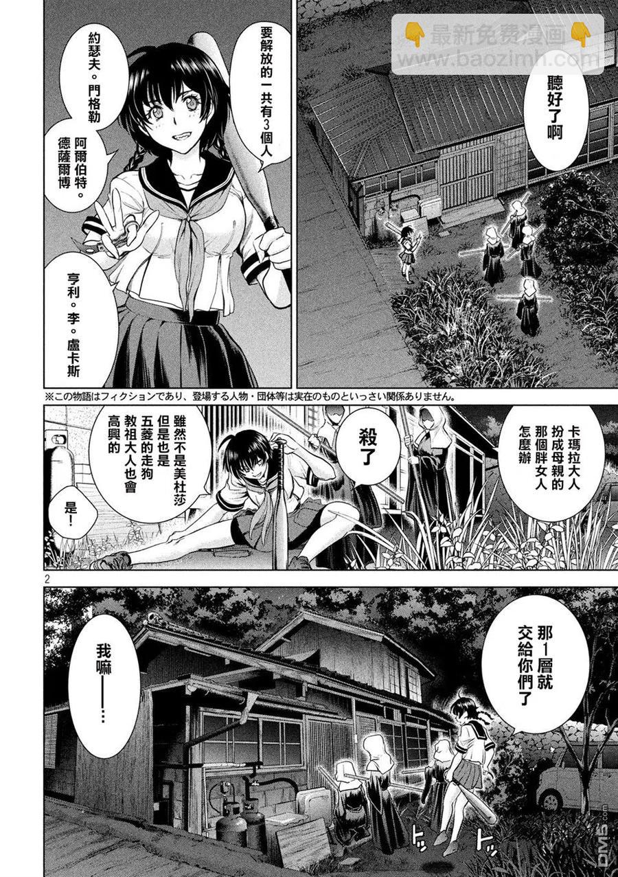 邪灵附体 - 第110话 游荡杀手 - 第5张图