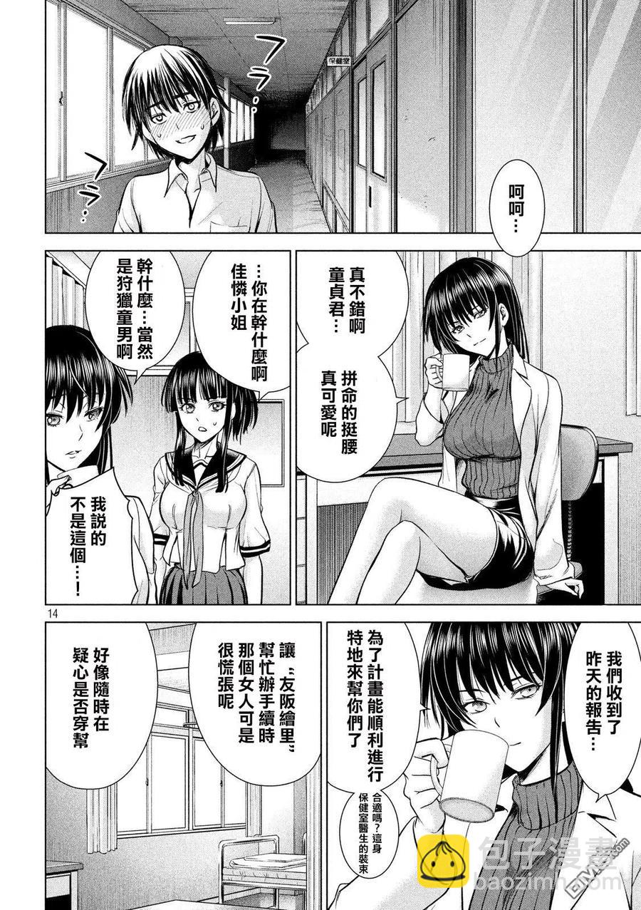 邪灵附体 - 第114话 美杜莎参战 - 第14张图