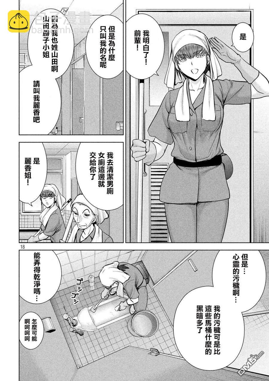 邪灵附体 - 第114话 美杜莎参战 - 第18张图