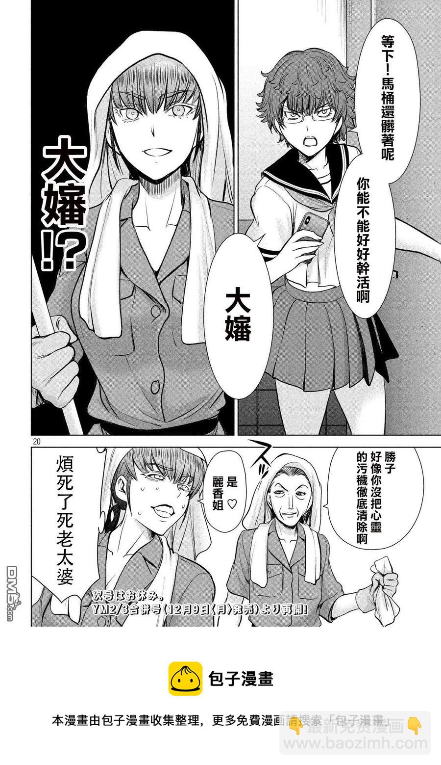 邪灵附体 - 第114话 美杜莎参战 - 第20张图