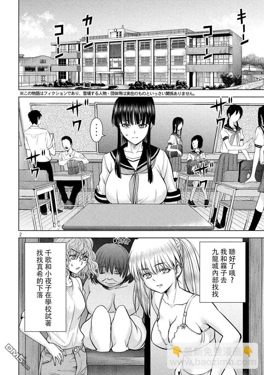 邪灵附体 - 第114话 美杜莎参战 - 第2张图