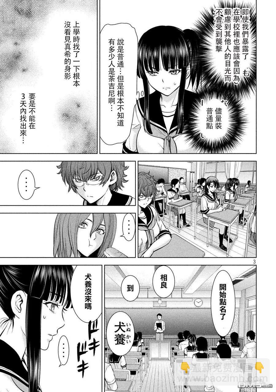 邪灵附体 - 第114话 美杜莎参战 - 第3张图