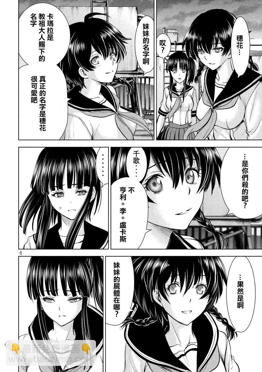 邪灵附体 - 第114话 美杜莎参战 - 第6张图