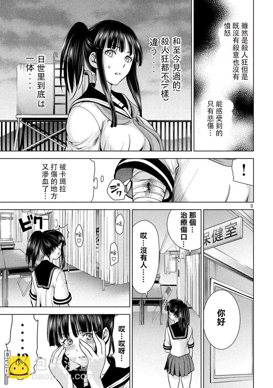 邪灵附体 - 第114话 美杜莎参战 - 第9张图