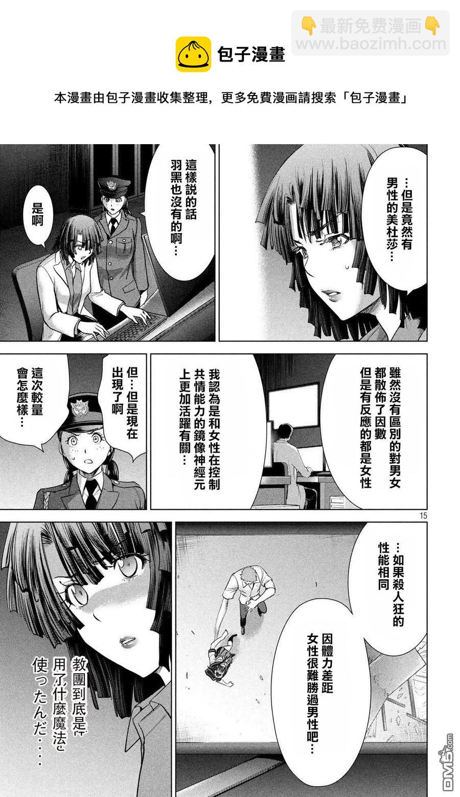 邪灵附体 - 第116话 卢卡斯VS.卢卡斯 - 第14张图