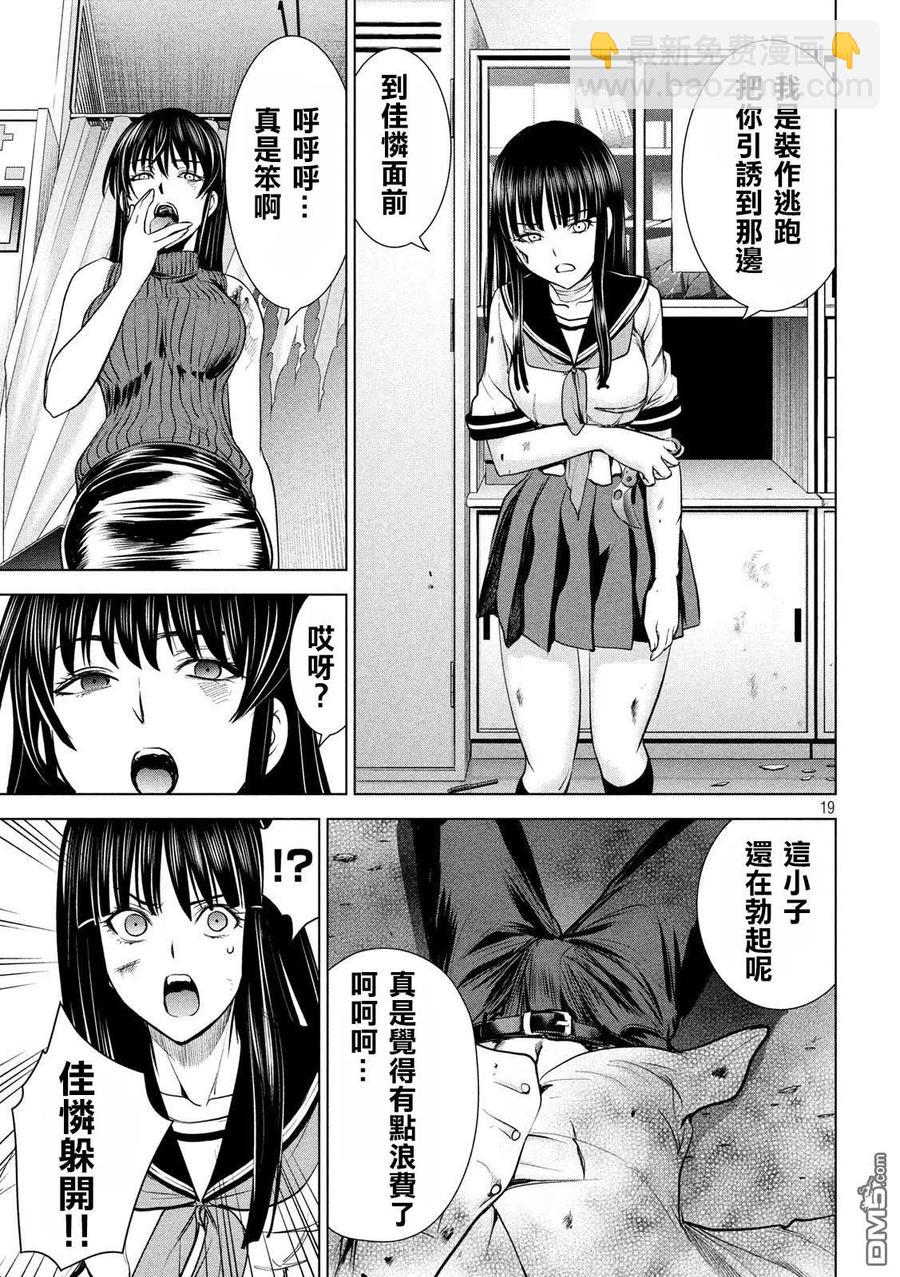 邪灵附体 - 第116话 卢卡斯VS.卢卡斯 - 第18张图