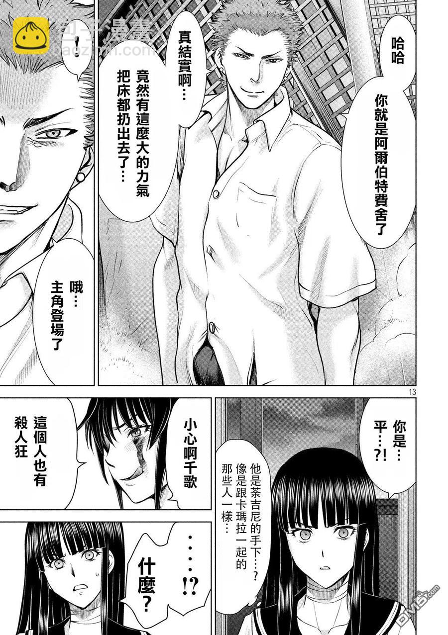 邪灵附体 - 第115话 达卡 - 第12张图