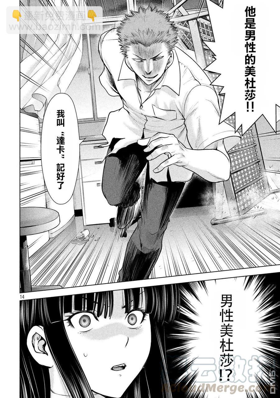 邪灵附体 - 第115话 达卡 - 第13张图