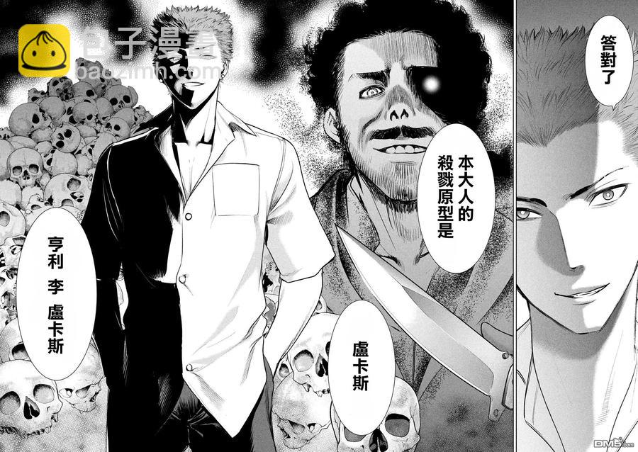 邪灵附体 - 第115话 达卡 - 第17张图