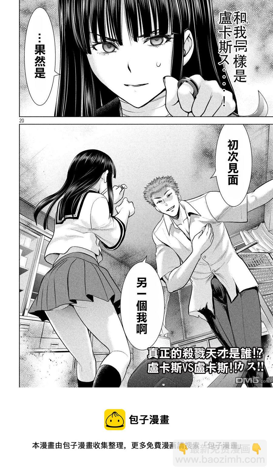 邪灵附体 - 第115话 达卡 - 第18张图