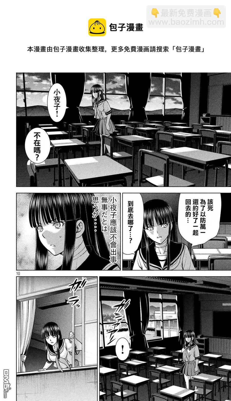 邪灵附体 - 第115话 达卡 - 第9张图