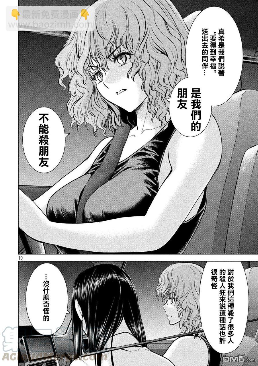 邪灵附体 - 第113话 教主样 - 第10张图