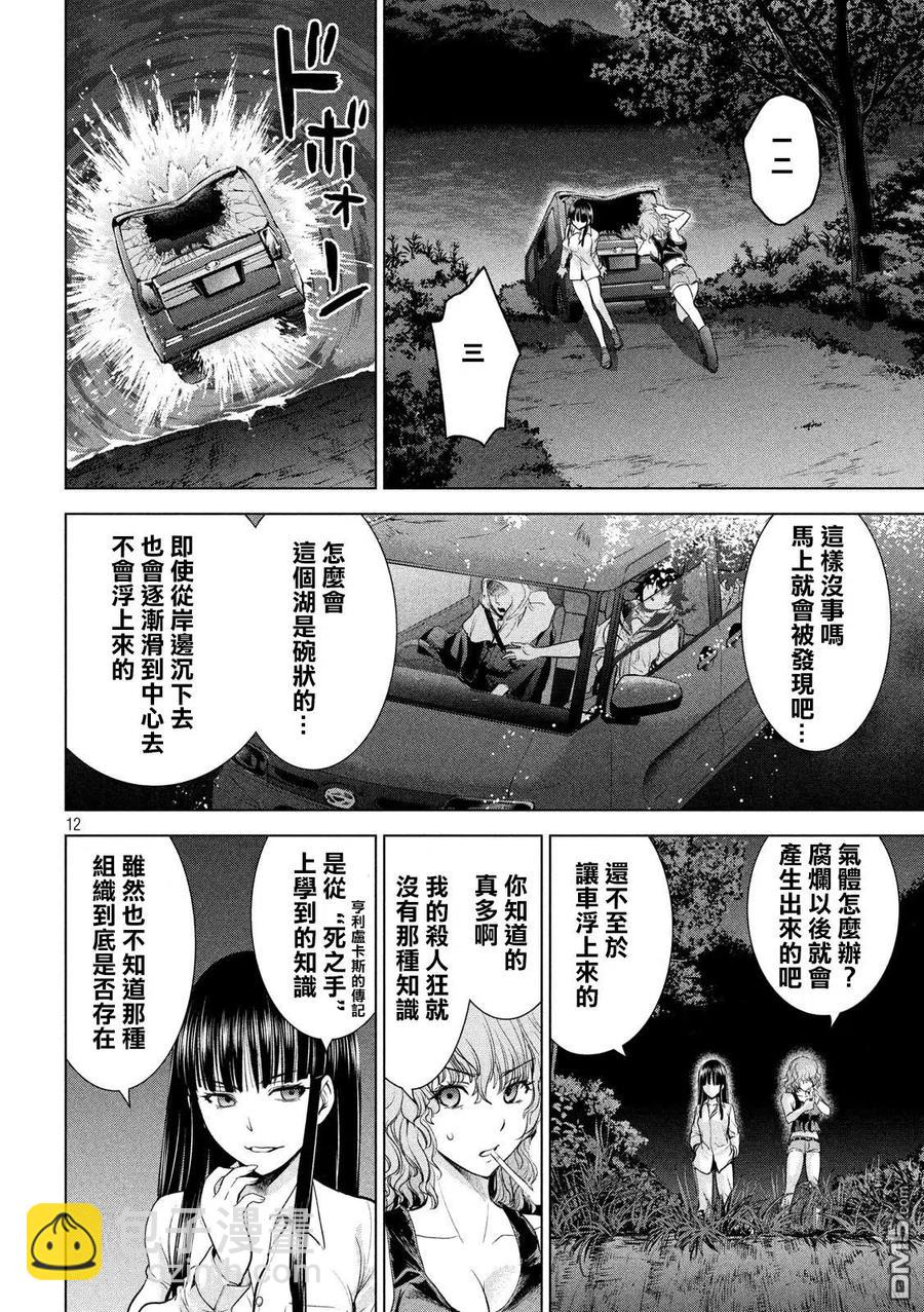 邪灵附体 - 第113话 教主样 - 第12张图