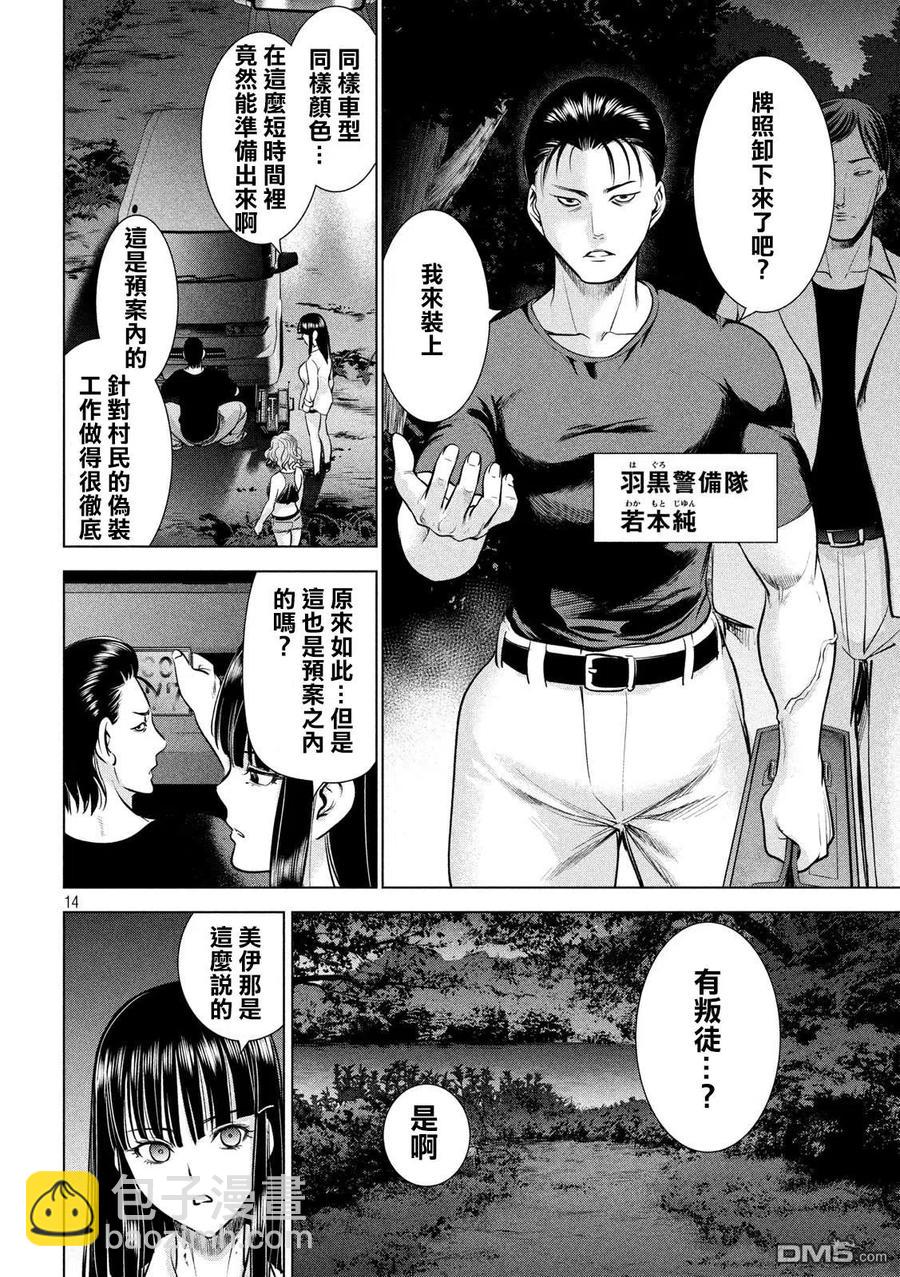 邪灵附体 - 第113话 教主样 - 第14张图