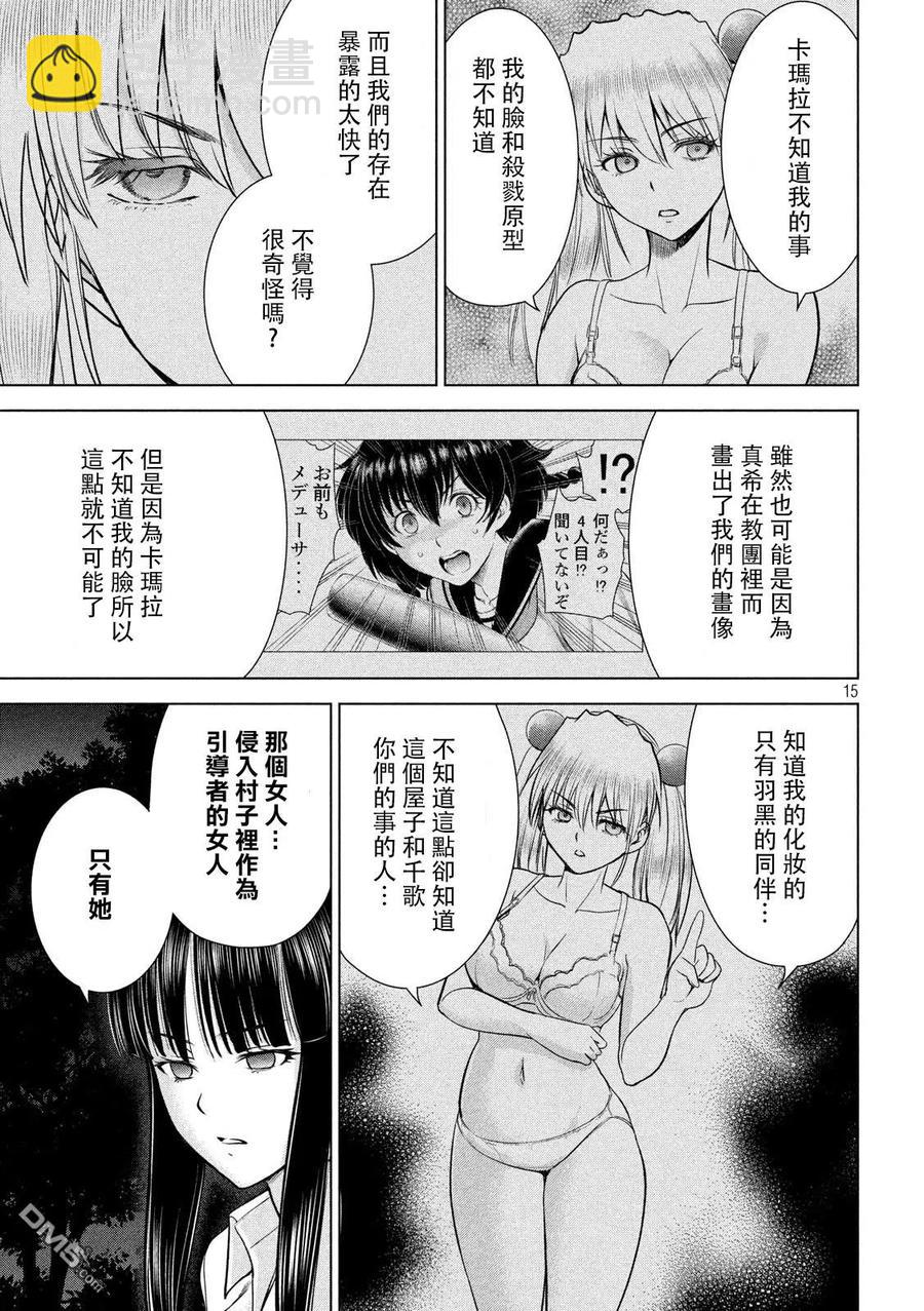 邪灵附体 - 第113话 教主样 - 第15张图