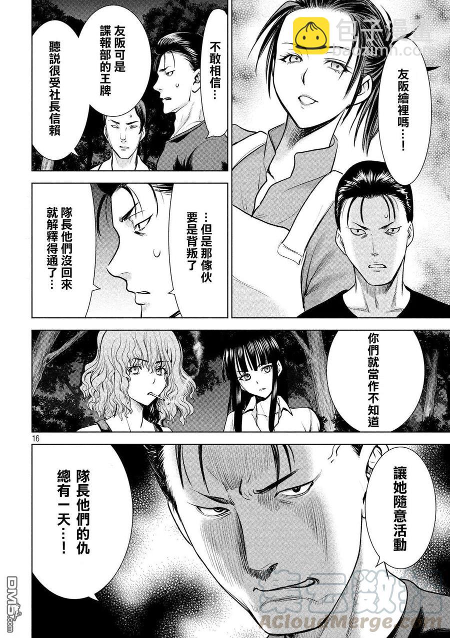 邪灵附体 - 第113话 教主样 - 第16张图