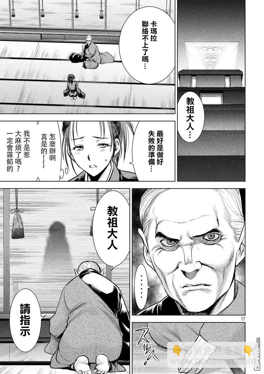 邪灵附体 - 第113话 教主样 - 第17张图