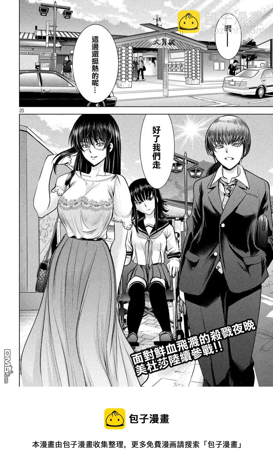 邪灵附体 - 第113话 教主样 - 第20张图