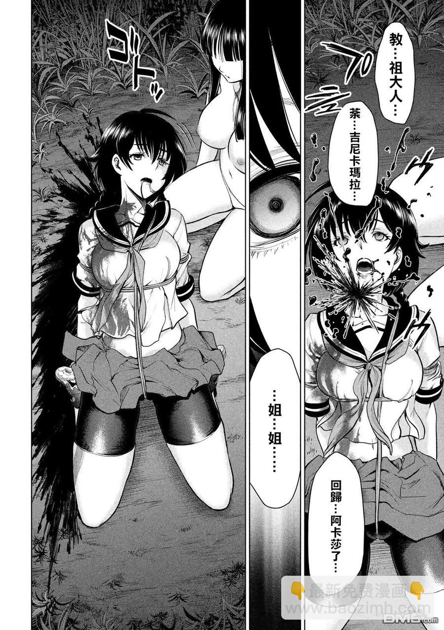 邪灵附体 - 第113话 教主样 - 第2张图