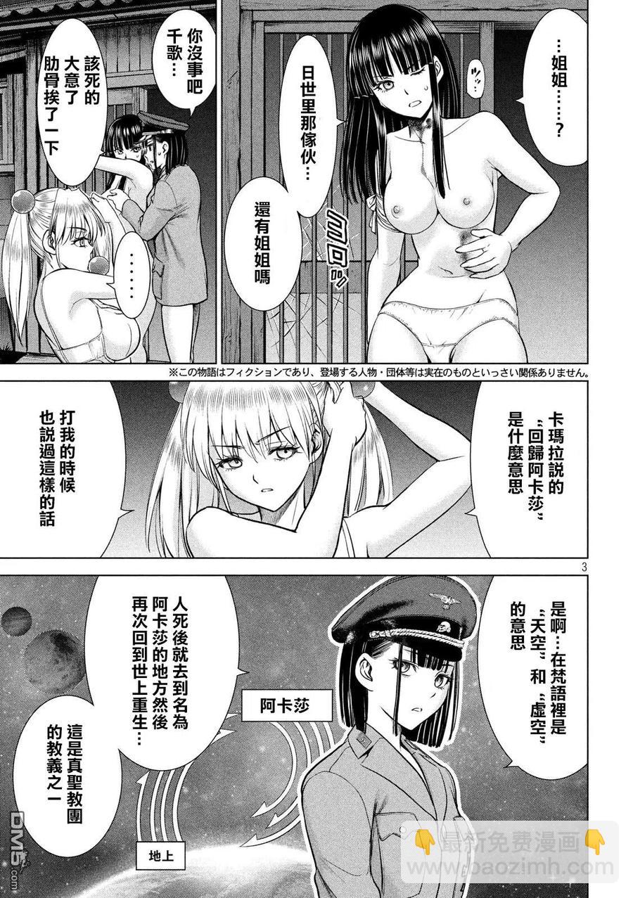 邪灵附体 - 第113话 教主样 - 第3张图