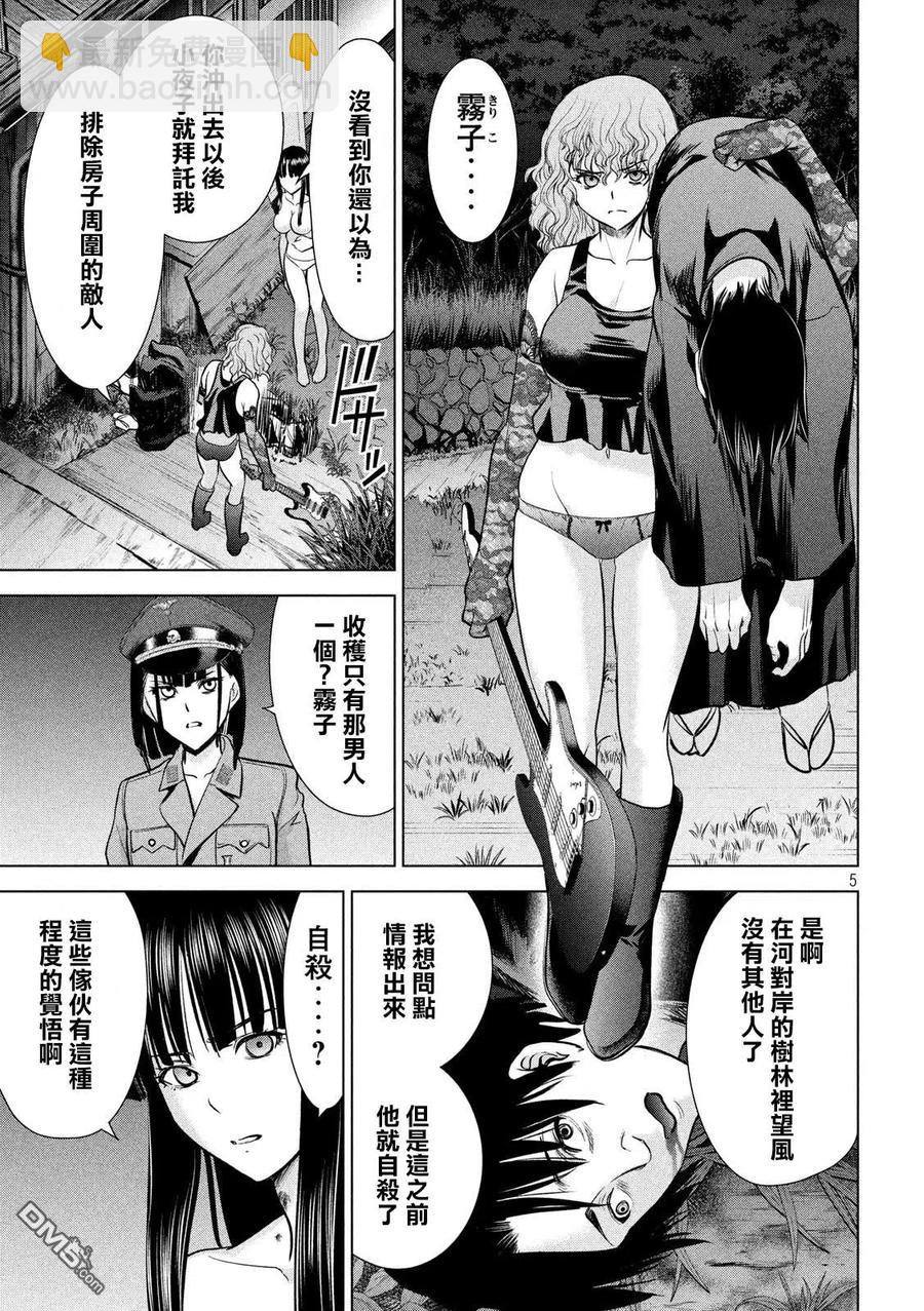 邪灵附体 - 第113话 教主样 - 第5张图