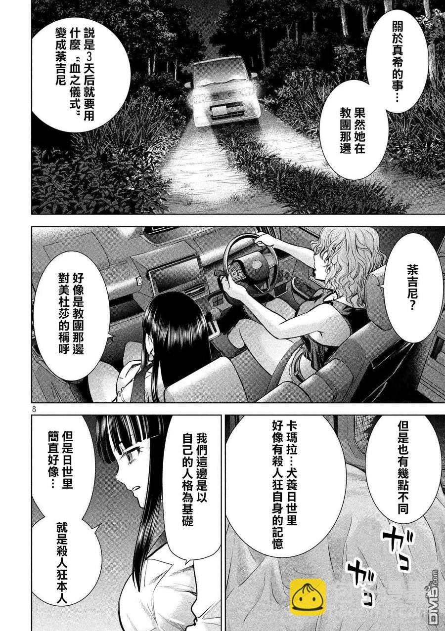 邪灵附体 - 第113话 教主样 - 第8张图