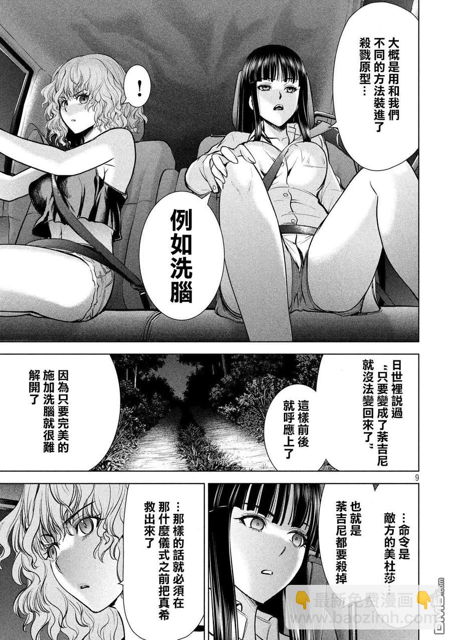 邪灵附体 - 第113话 教主样 - 第9张图