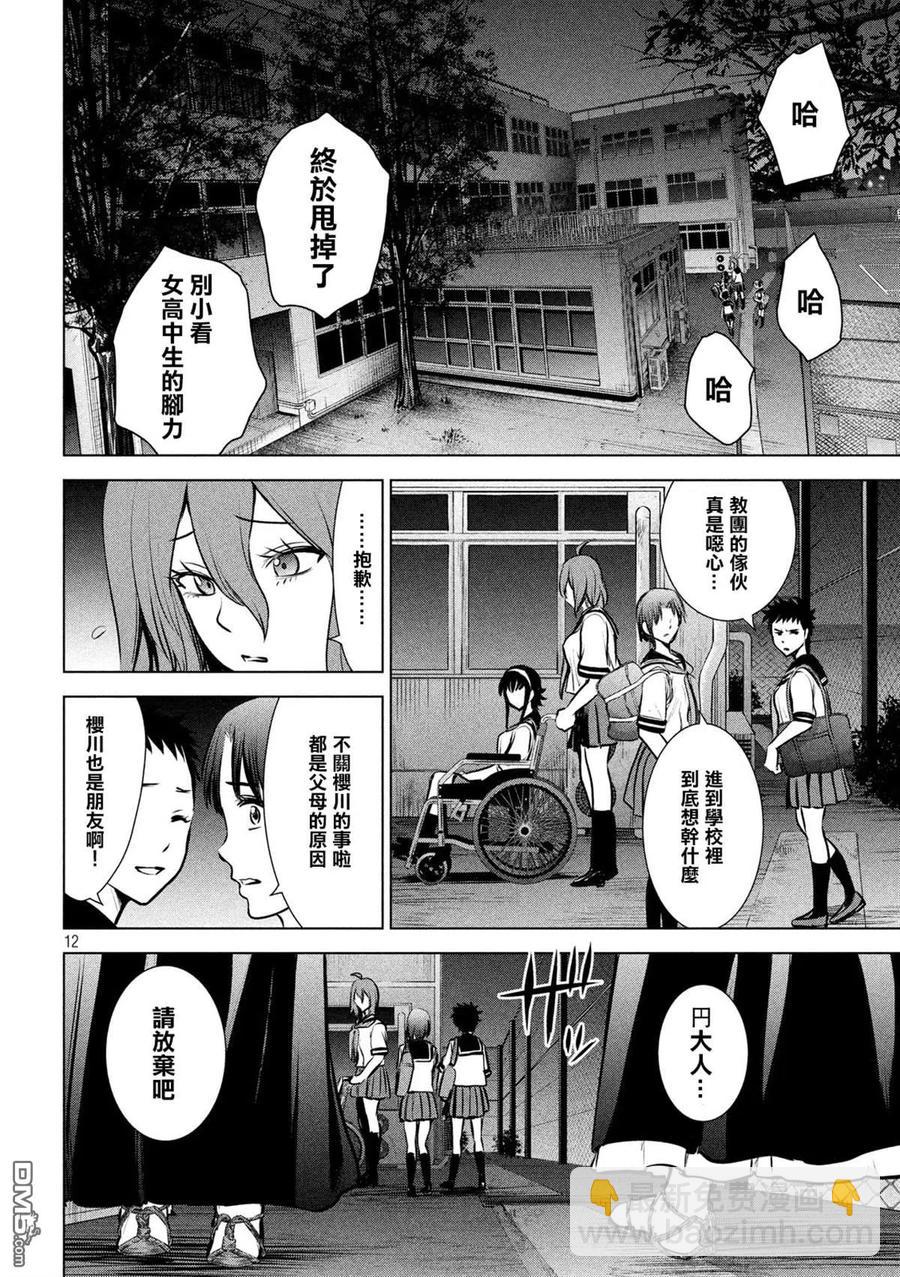 邪灵附体 - 第119话 - 第11张图