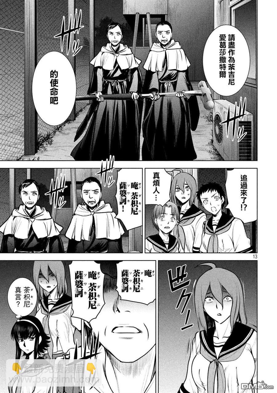 邪灵附体 - 第119话 - 第12张图