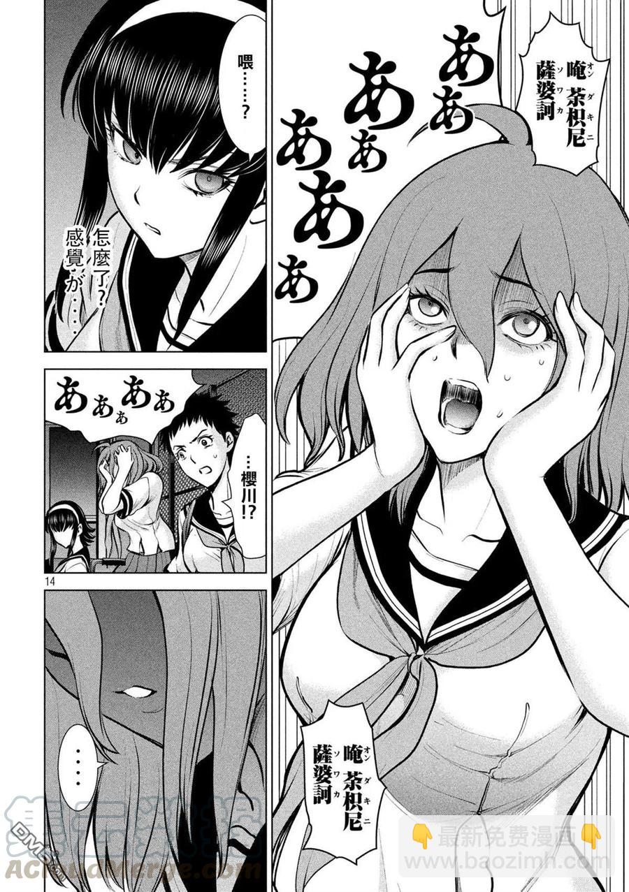 邪灵附体 - 第119话 - 第13张图