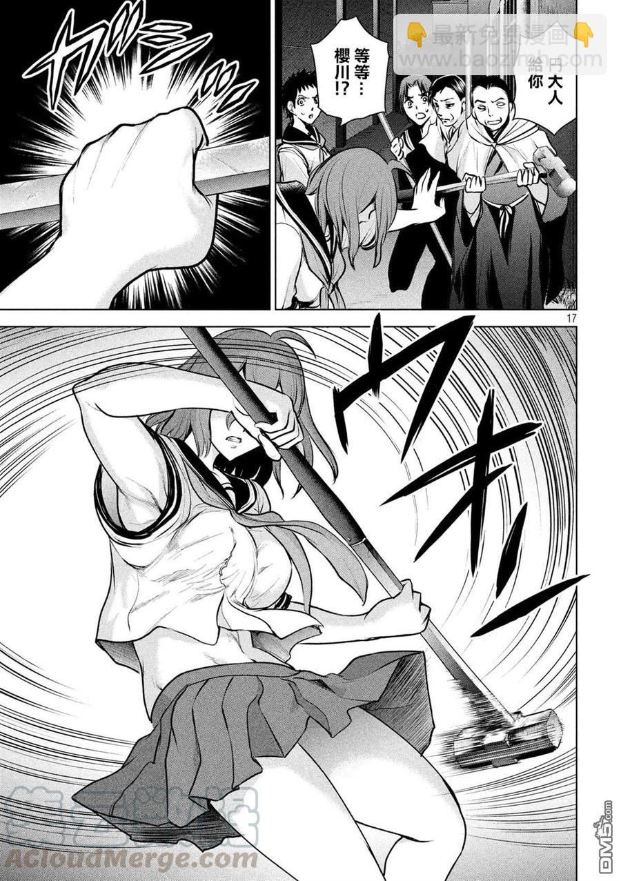 邪灵附体 - 第119话 - 第16张图