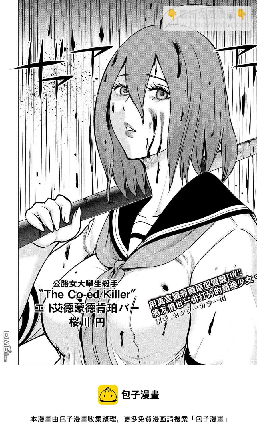 邪灵附体 - 第119话 - 第18张图