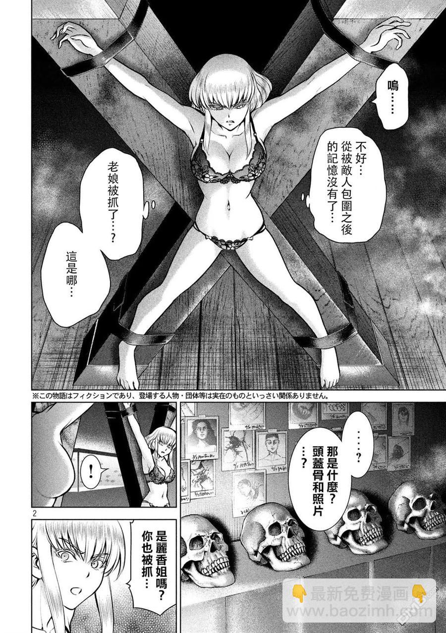 邪灵附体 - 第119话 - 第2张图