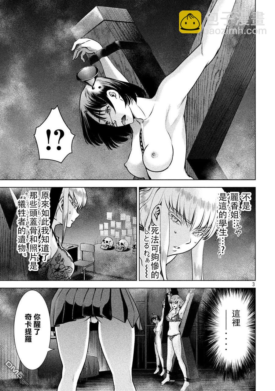 邪灵附体 - 第119话 - 第3张图