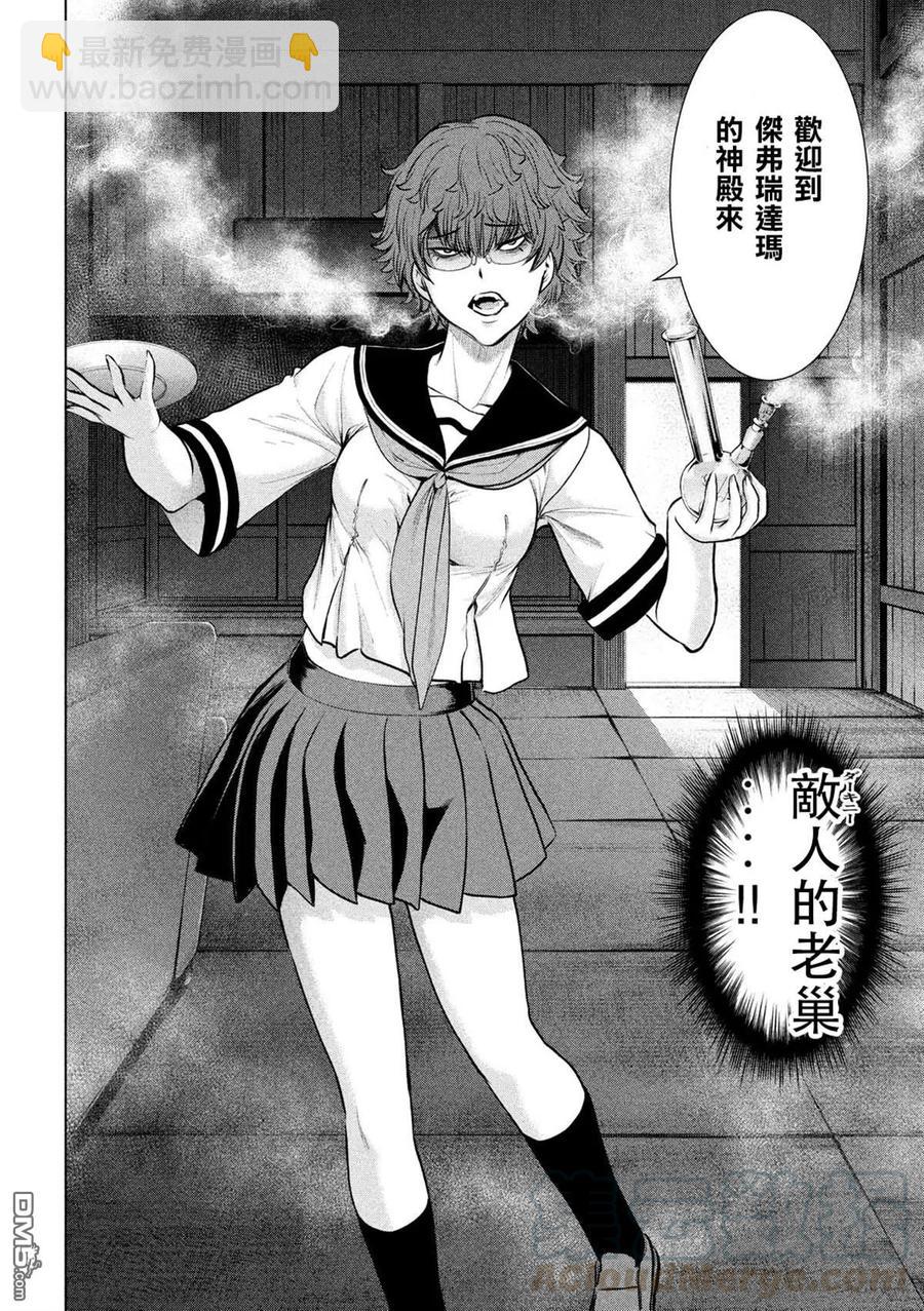 邪灵附体 - 第119话 - 第4张图