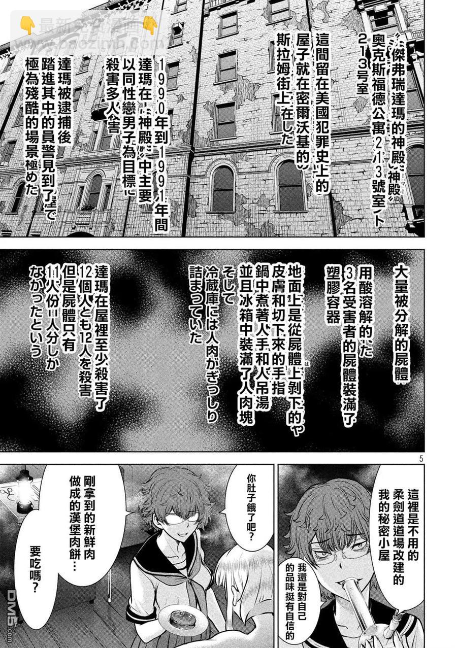 邪灵附体 - 第119话 - 第5张图