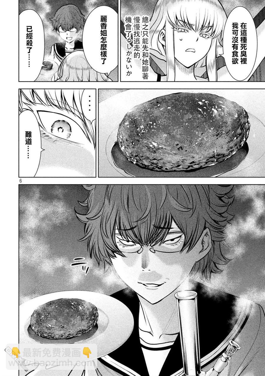 邪灵附体 - 第119话 - 第6张图