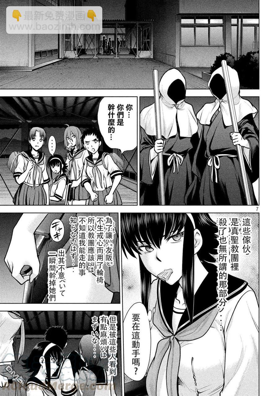 邪灵附体 - 第119话 - 第7张图