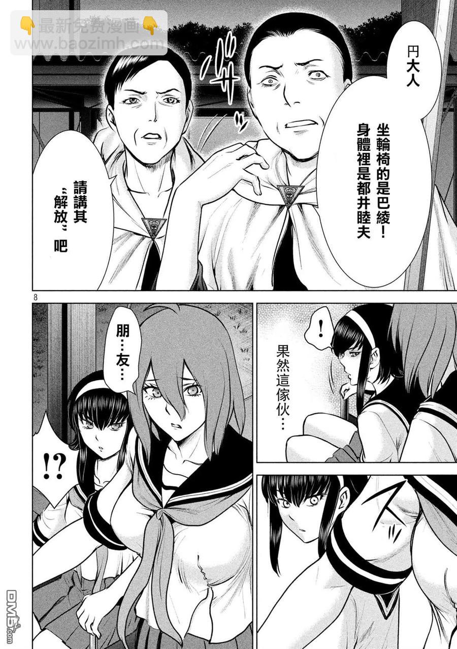 邪灵附体 - 第119话 - 第8张图