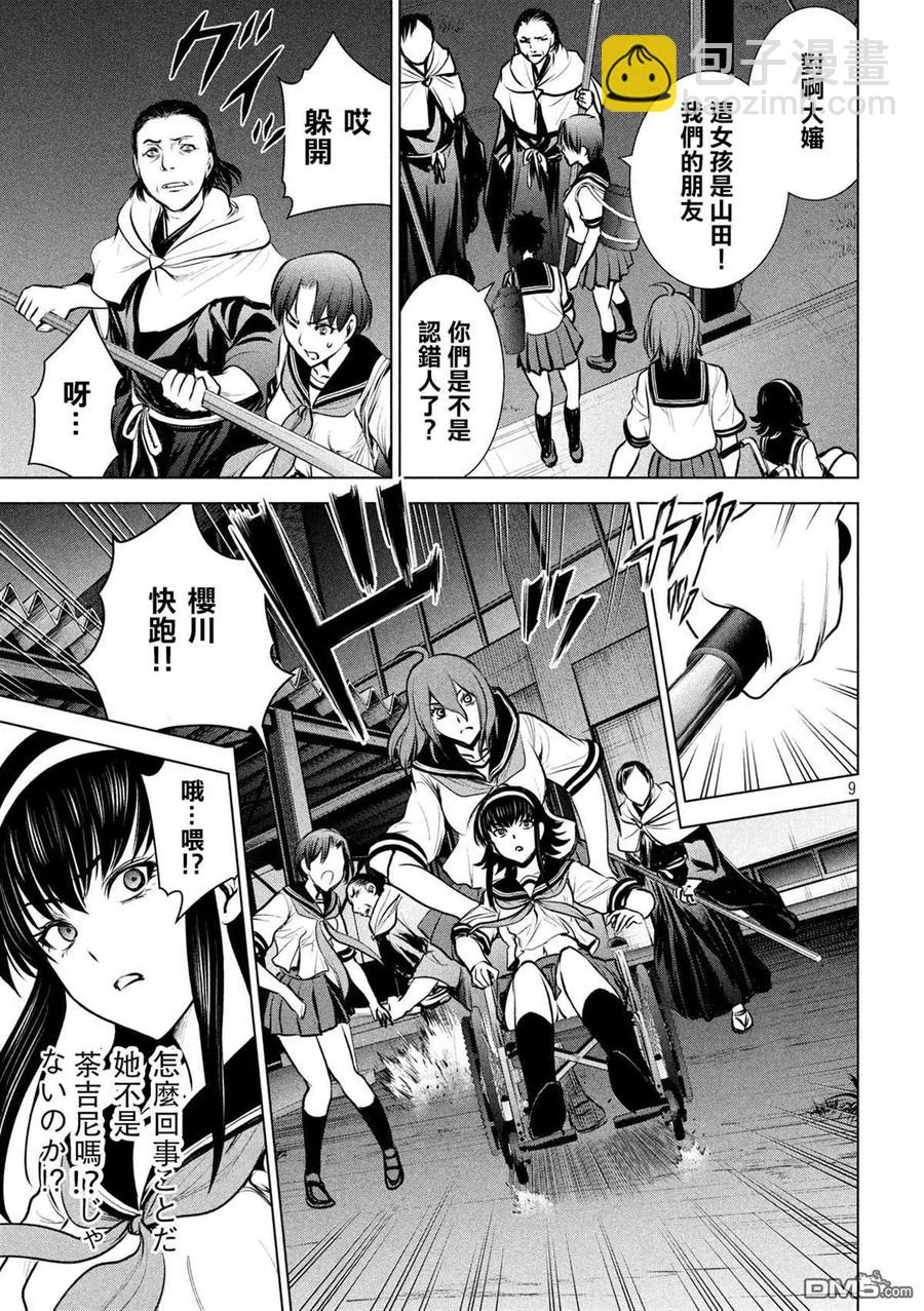 邪灵附体 - 第119话 - 第9张图