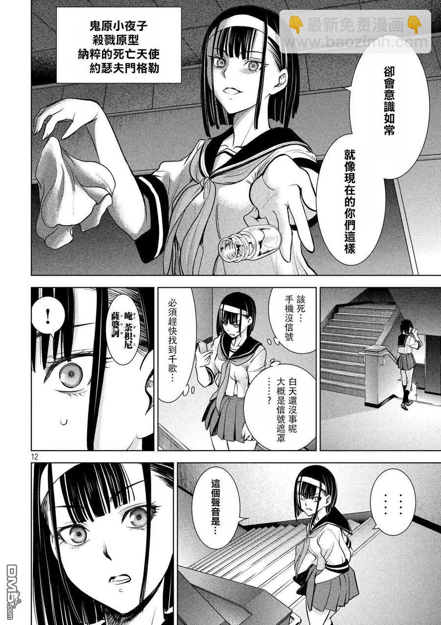 邪灵附体 - 第117话 潮 - 第11张图